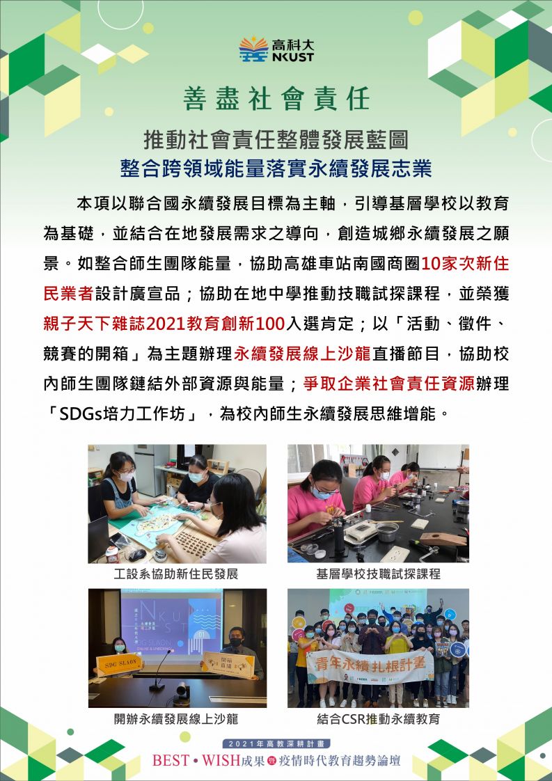 推動社會責任整體發展藍圖