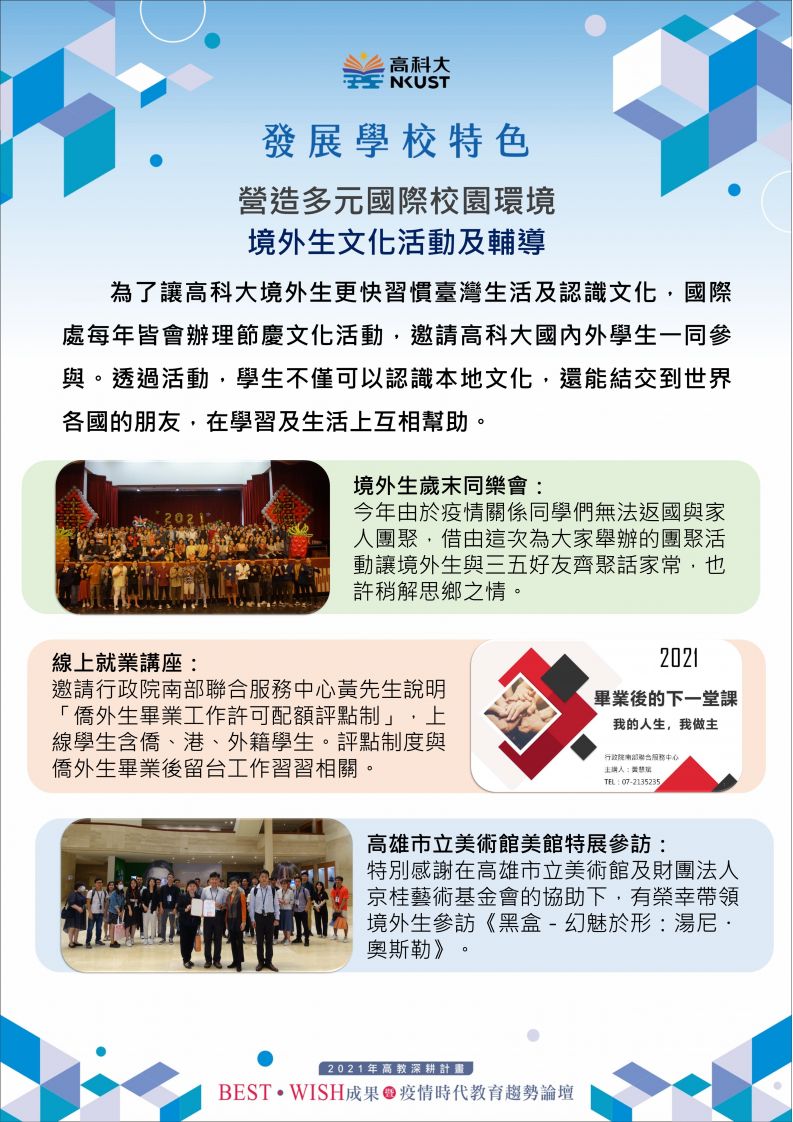 營造多元國際校園環境