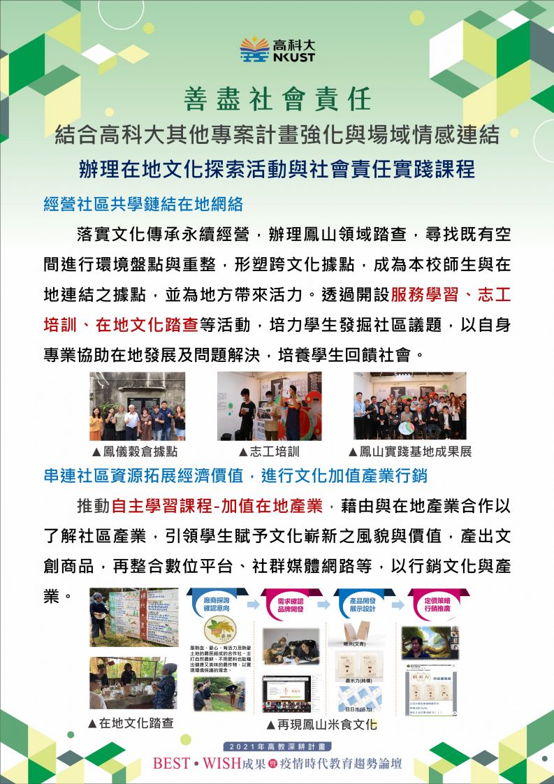 結合高科大其他專案計畫強化與場域情感連結
