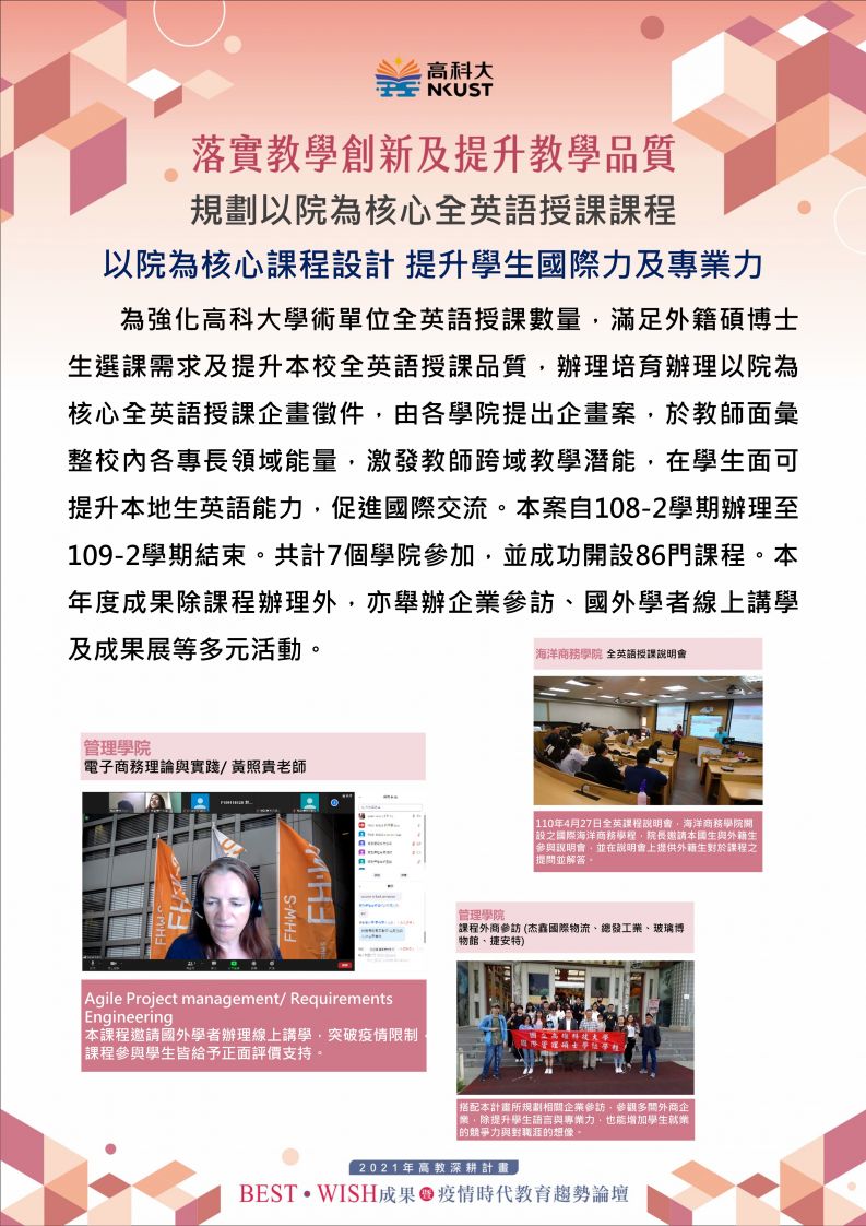 規劃以院為核心全英語授課課程