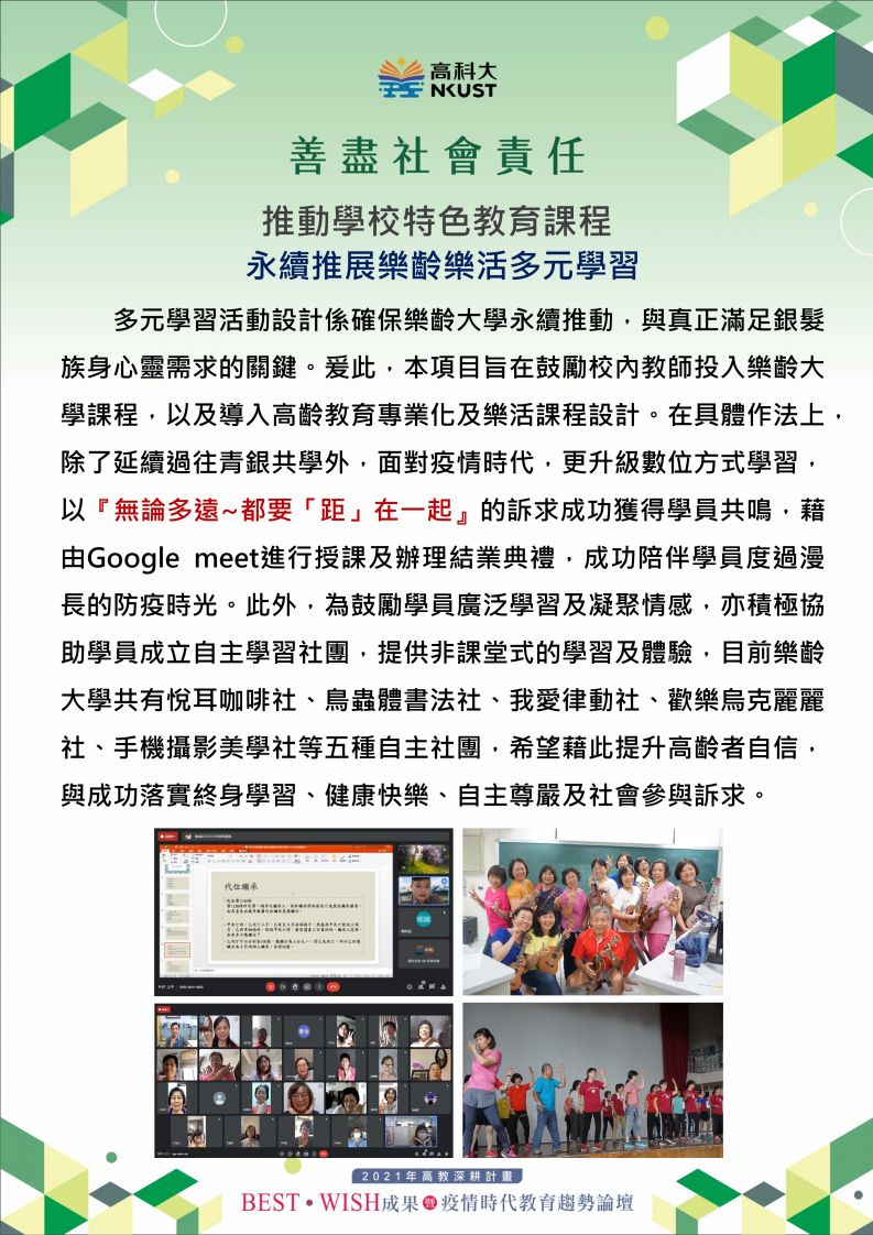 推動學校特色教育課程