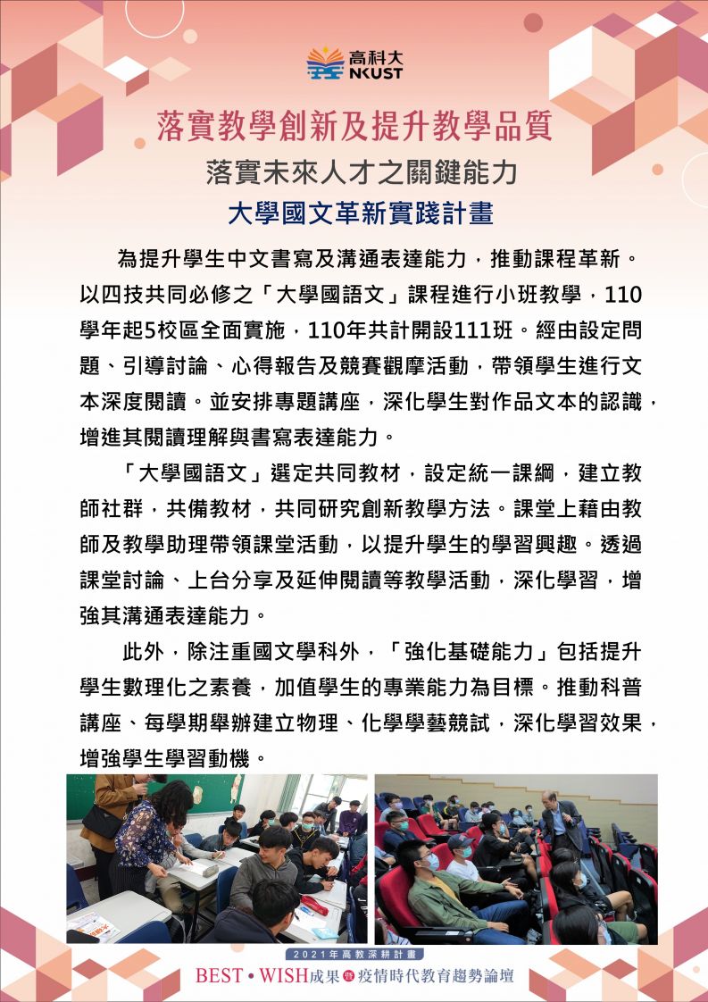 落實未來人才之關鍵能力