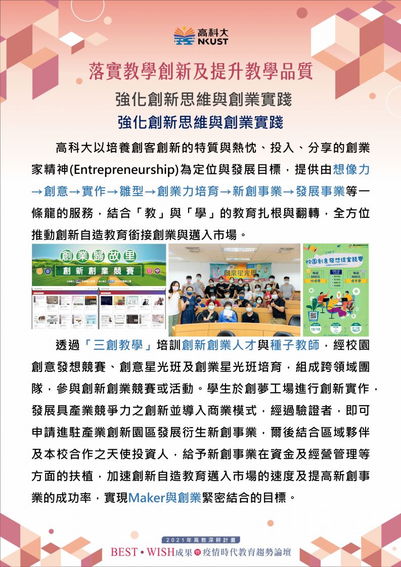 強化創新思維與創業實踐