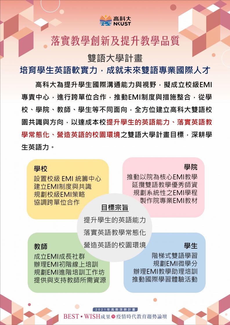 雙語大學計畫-1