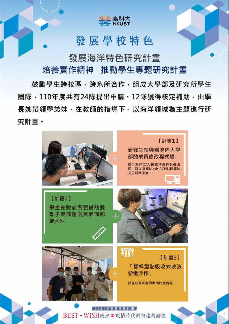 發展海洋特色研究計畫-3