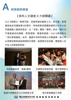 分項計畫A  教學創新精進