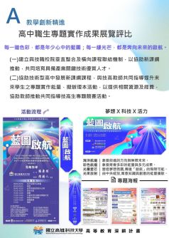 分項計畫A  教學創新精進